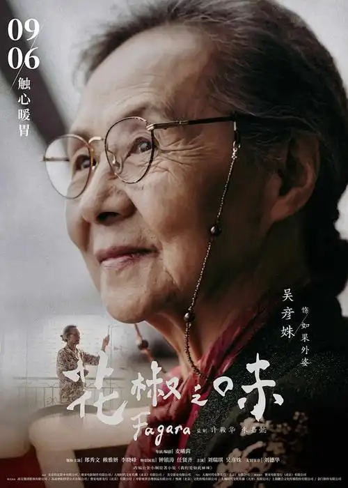 动漫·时光代理人 海报